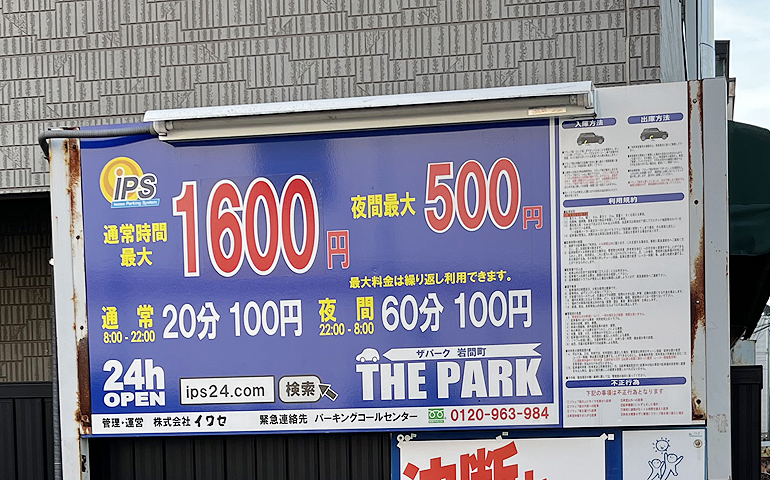 THE PARK 岩間町 駐車場