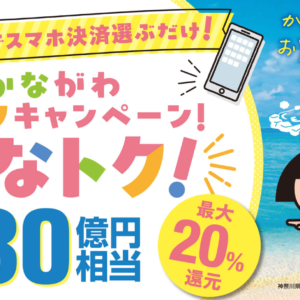 かながわトクトクキャンペーン（かなトク！）」の対象店舗アルポナヘナ専門店