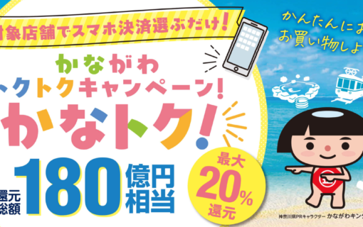かながわトクトクキャンペーン（かなトク！）」の対象店舗アルポナヘナ専門店