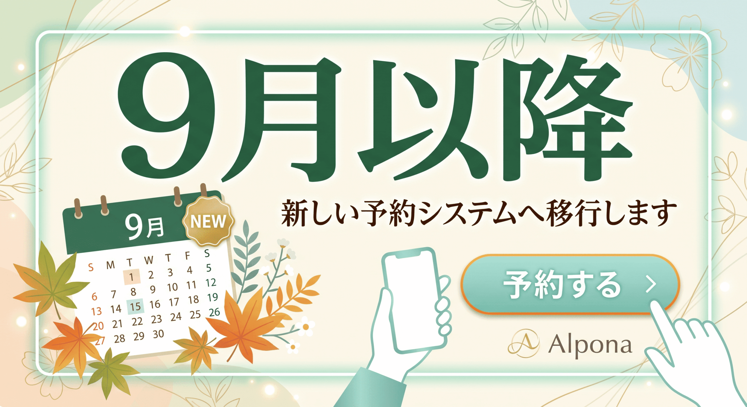 9月以降のご予約はこちらからどうぞ！